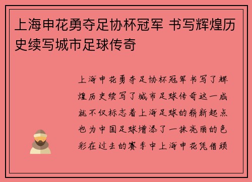 上海申花勇夺足协杯冠军 书写辉煌历史续写城市足球传奇